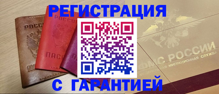 временная регистрация 2025 в Бугульме