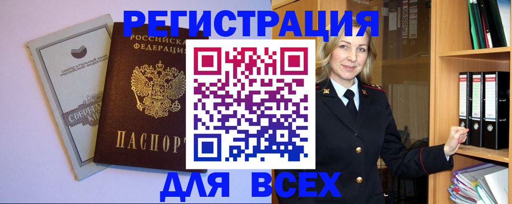 прописка законно в Бугульме